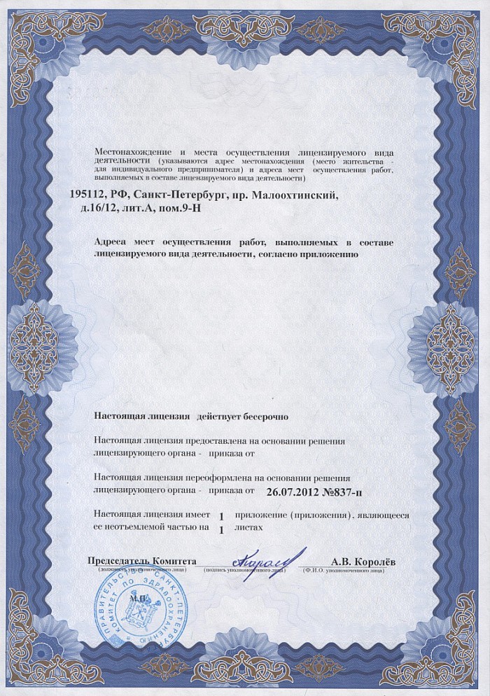 Лицензия на осуществление фармацевтической деятельности в Олевске